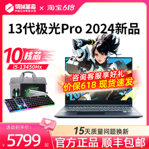 2024新款机械革命极光pro/E旷世G16蛟龙15K游戏本4060笔记本电脑