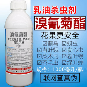 溴氰菊酯乳油果树茶树食心虫菜青虫叶蝉农药溴氰菊脂杀虫剂高效