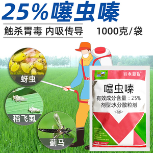 百农思达25%噻虫嗪颗粒蚜虫蓟马韭蛆粉虱噻虫螓农药杀虫剂1000g