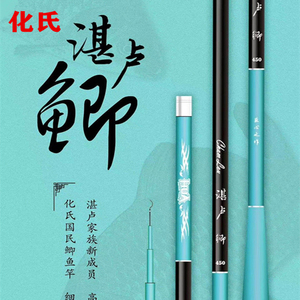 化氏鱼竿2020新款湛卢鲫超轻超细休闲野钓鲫鱼鲤鱼手竿旗舰台钓竿