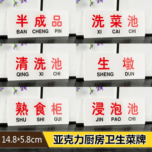 85聚祥德办公专营店天猫亚克力4d厨房管理标识牌定制酒店餐饮厨房标