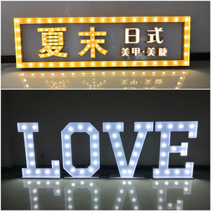 创意婚庆复古生锈led大灯泡发光字母霓虹灯箱ktv门头招牌装饰定做