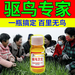 驱鸟卫士庄稼果园农田麻雀喜鹊飞禽驱鸟器赶鸟专用驱鸟剂鸟飞绝灭