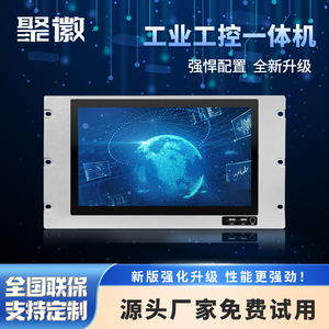 聚徽15/15.6/17/19工控一体机机架式标准机柜嵌入式服务器显示器