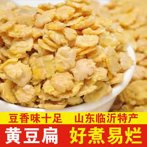 黄豆扁子豆钱山东特产豆钱钱家用石墨碾压咸糊涂菜豆饼豆扁豆片