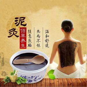 蕲艾草本精粹泥灸膏药蜡泥养生美容院中药热敷关节全身通用藏膏泥