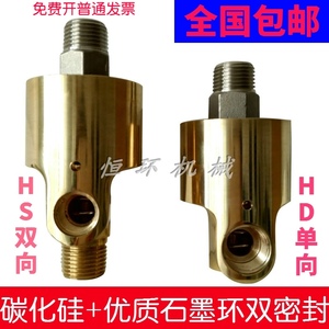 冷却水铜接头/高速/高压优质旋转接头HD/HSG4分6分1寸1.2寸1.5寸