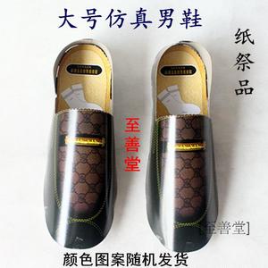 纸扎男纸鞋纸钱烧纸祭祀用品纸衣服 寒衣节中元节清明祭祖上坟
