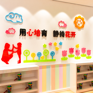 亚克力3d立体墙贴画幼儿园学校辅导午托班级背景墙教室布置装饰品