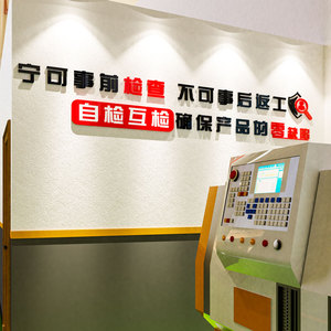 工厂车间标语墙贴画企业文化安全生产警示字背景布置公司墙面装饰