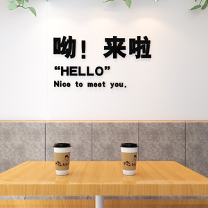 奶茶店墙壁装饰网红文字打卡背景墙面服装店铺美容院3d立体墙贴纸