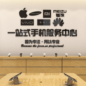 3d立体墙贴纸创意手机维修店铺前台售后背景墙广告标语布置装饰品