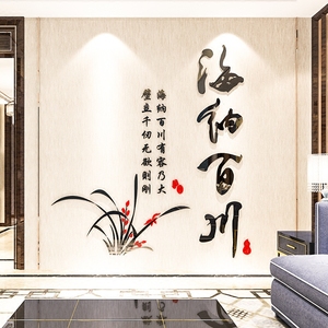 海纳百川字画3d立体墙贴公司办公室玄关客餐厅书房间背景墙面装饰