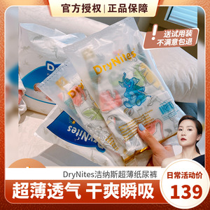 drynites纸尿裤