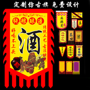 酒旗仿古旗酒幌子订做小吃摆摊招牌茶醋酱旗子景区古代龙旗双面旗