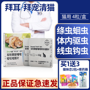 猫用内虫逃驱虫