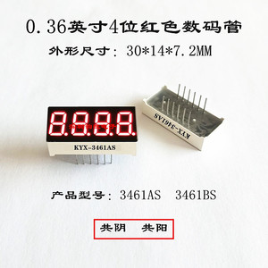 36寸4位共红光数码管3461as 3461bs 3641数码管 四位数码管0.36