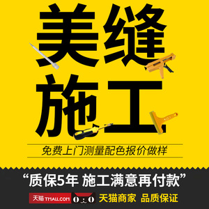 免费测量报价北京瓷砖美缝施工上门 瓷缝美缝剂服务专业师傅美缝