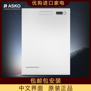 asko雅士高欧洲原装进口智能全自动洗碗机嵌入式大容量家用