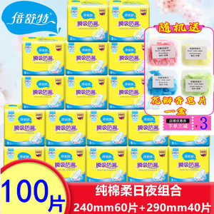 倍舒特卫生巾日用夜用组合240+290棉柔亲肤姨妈巾整箱防漏超吸收