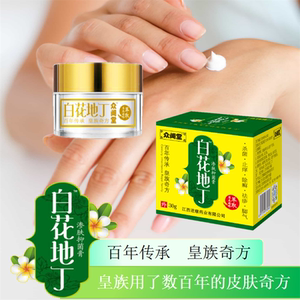 包邮新款草本精华江西邦琦众闻堂白花地丁渗肤抑菌止痒膏30克正品