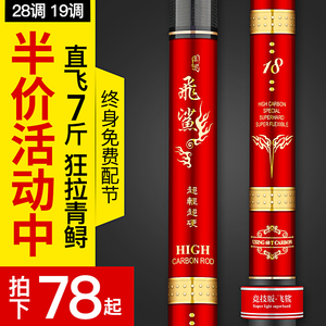 飞鲨钓鱼竿超轻超硬碳素手竿19调鱼杆鲤鱼竿鲫鱼竿28调台钓竿渔具