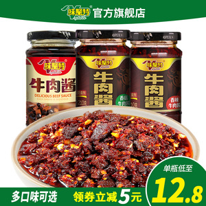味聚特牛肉酱210g*1瓶拌面拌饭酱下饭菜牛肉香菇辣椒酱下饭酱食品