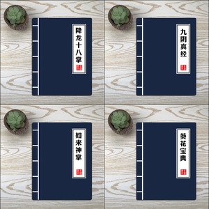 搞笑创意礼物葵花宝典如来神掌降龙十八掌武功秘籍鼠标垫免费改字