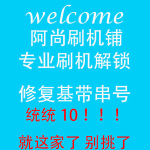 朵唯DOOVA3A8A6A55 A10A11L9 mini刷机解锁修复基带串号