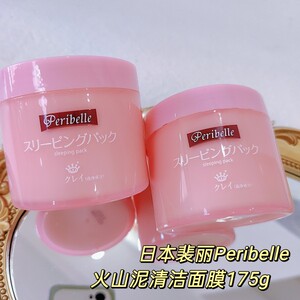 日本裴丽peribelle火山泥清洁面膜罐装175g 女补水保湿收缩毛孔
