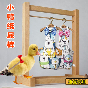小鸭子屎兜纸尿裤穿的衣服柯尔鸭鸡尿不湿接屎尿粪便屁股包专用品