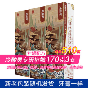 冷酸灵专研抗敏感护龈配方170g三支缓解牙龈出血青柚薄荷复古国博