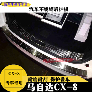 马自达6 3 CX-5 CX-7 CX-4阿特兹汽车后备箱后护板后杠饰条改装
