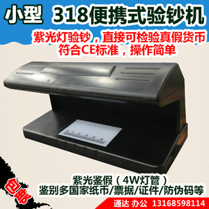 AD-318紫光验钞机小型台式便携紫光灯票据鉴别仪小型台式验钞灯