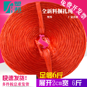 塑邦 捆扎绳 彩色塑料绳 打包绳 撕裂带 包装绳缠绕绳 捆绑绳 6斤
