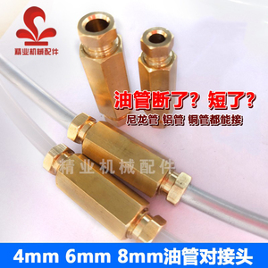 短断管连接铜接头4mm 6mm 8mm油管对接双头M8 M10 M12双内丝直通