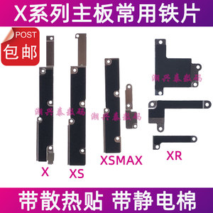 适用苹果X屏幕排线固定铁片 iPhoneXSMAX电池排线主板盖板压片 XR