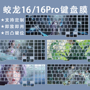 适用机械革命蛟龙16Pro键盘膜笔记本16寸电脑卡通保护套定制防尘