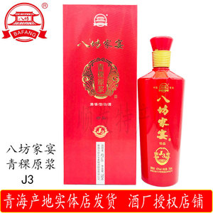 青海互助久丰原浆青稞酒八坊家宴j3清香型一斤半42度包邮整箱优惠