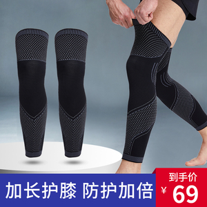 运动护膝男篮球跑步膝盖关节护套长款护腿套男士小腿加长保暖防滑