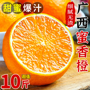 广西桂林蜜香橙10斤新鲜现摘水果当季手剥橙冰糖橙果冻橙整箱包邮