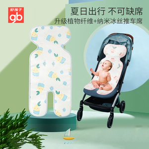 gb好孩子婴儿推车凉席通用儿童席子舒适透气宝宝手臂席凉垫夏季