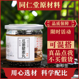 名非名一淘宝栝楼瞿麦丸栝蒌瞿麦丸瓜蒌瞿麦丸原材料私人定制金匮方