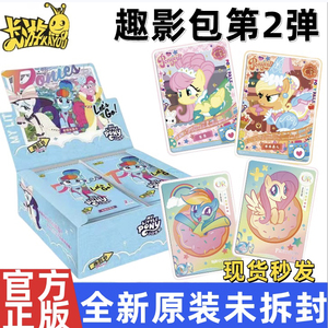 卡游小马宝莉卡片趣影包第二弹2弹2元包整盒CR卡公主女孩卡牌正版