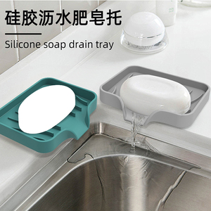 硅胶沥水肥皂盒家用导流式皂托卫浴厨房沥水架卫生间排水香皂盒托
