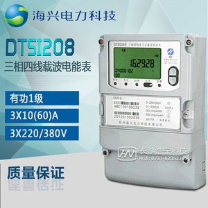 杭州海兴DTSI208三相四线电子式载波电能表/3X220/380V/1级