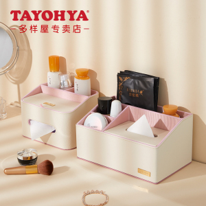 TAYOHYA多样屋蜜桃可可纸巾收纳盒粉色化妆桌面美妆收纳整理盒