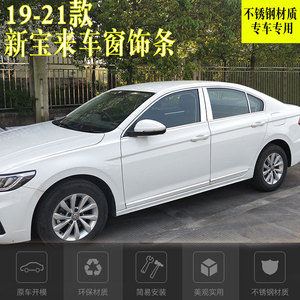 19-21款宝来车窗饰条车窗亮条改装专用大众全新宝来车身装饰亮条