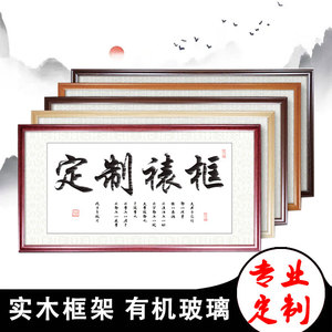 字画装裱框架国画书法毛笔字表画订制挂墙画框自装定做实木外框