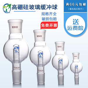 玻璃仪器 直形防溅球 100和250ml 防爆球 缓冲瓶 旋转蒸发仪上用